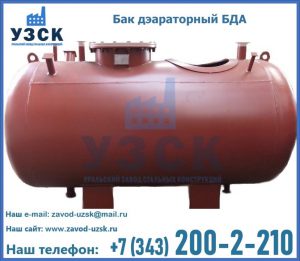 Бак дэараторный БДА в Петропавловске-Камчатском