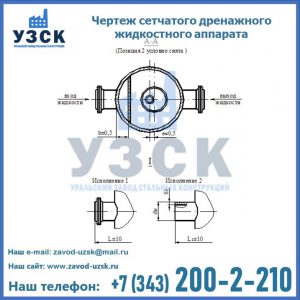 Чертеж сетчатого дренажного жидкостного аппарата в Петропавловске-Камчатском