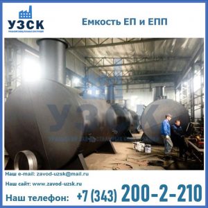 Емкость подземная ЕП и ЕПП в Петропавловске-Камчатском