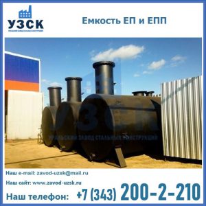 Емкость подземная ЕП и ЕПП в Петропавловске-Камчатском