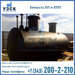 Емкость подземная ЕП и ЕПП в Петропавловске-Камчатском