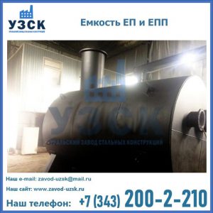Емкость подземная ЕП и ЕПП в Петропавловске-Камчатском