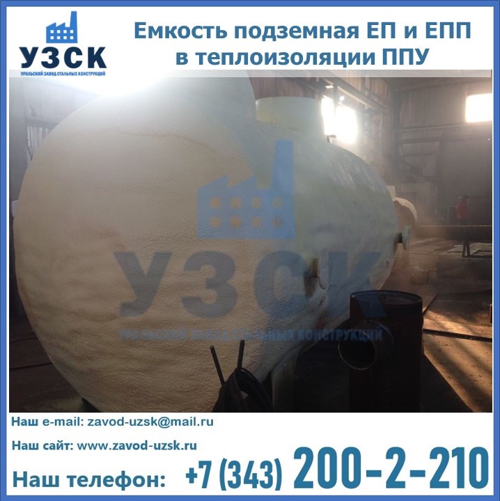 Емкость подземная ЕП и ЕПП в теплоизоляции в Петропавловске-Камчатском