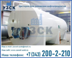 Цистерна для перевозки нефтепродуктов в Петропавловске-Камчатском