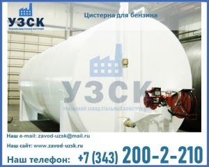 Цистерна для бензина в Петропавловске-Камчатском