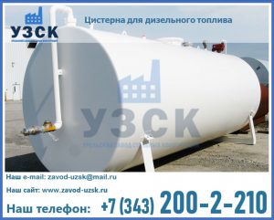 Цистерна для дизельного топлива в Петропавловске-Камчатском