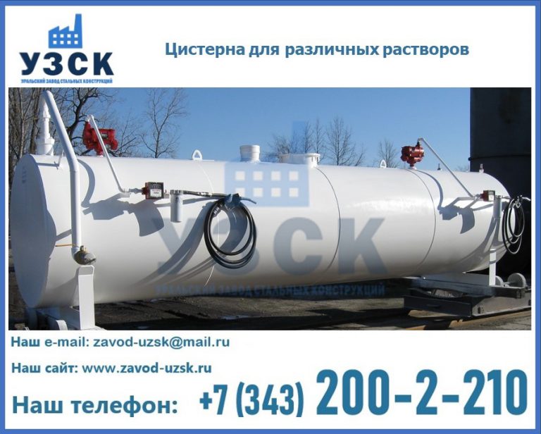 Цистерна для различных растворов в Петропавловске-Камчатском