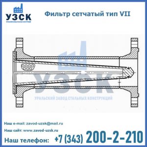 Фильтр сетчатый тип VII в Петропавловске-Камчатском
