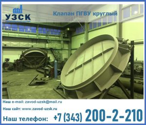 Клапан ПГВУ в Петропавловске-Камчатском