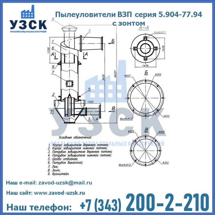 Пылеуловители ВЗП серия 5.904-77.94 с зонтом в Петропавловске-Камчатском