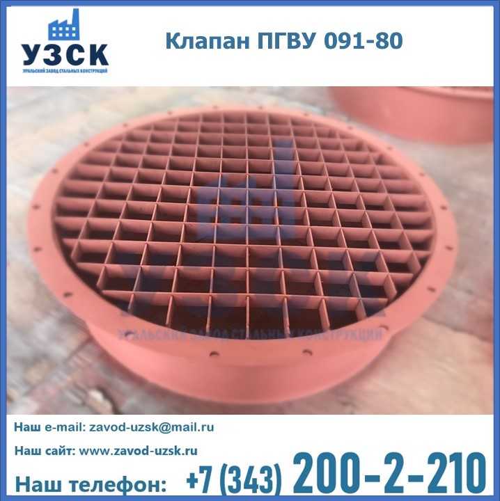 Клапан ПГВУ 091-80 в Петропавловске-Камчатском