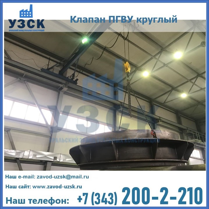 Клапан круглый ПГВУ в Петропавловске-Камчатском