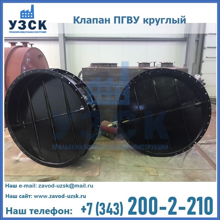 Клапан круглый ПГВУ в Петропавловске-Камчатском