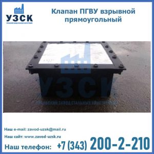 Клапан пгву взрывной прямоугольный в Петропавловске-Камчатском