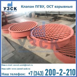 Купить клапан ПГВУ, ОСТ взрывные в Петропавловске-Камчатском