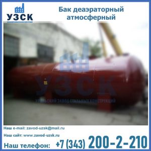 Бак БДА деаэраторный установка в Петропавловске-Камчатском