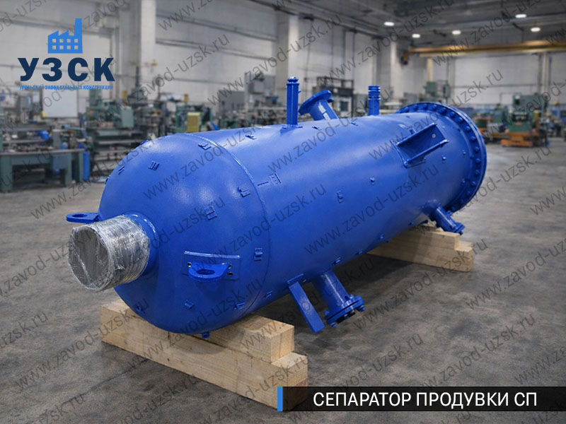 изображение Сепаратора продувки СП в Петропавловске-Камчатском